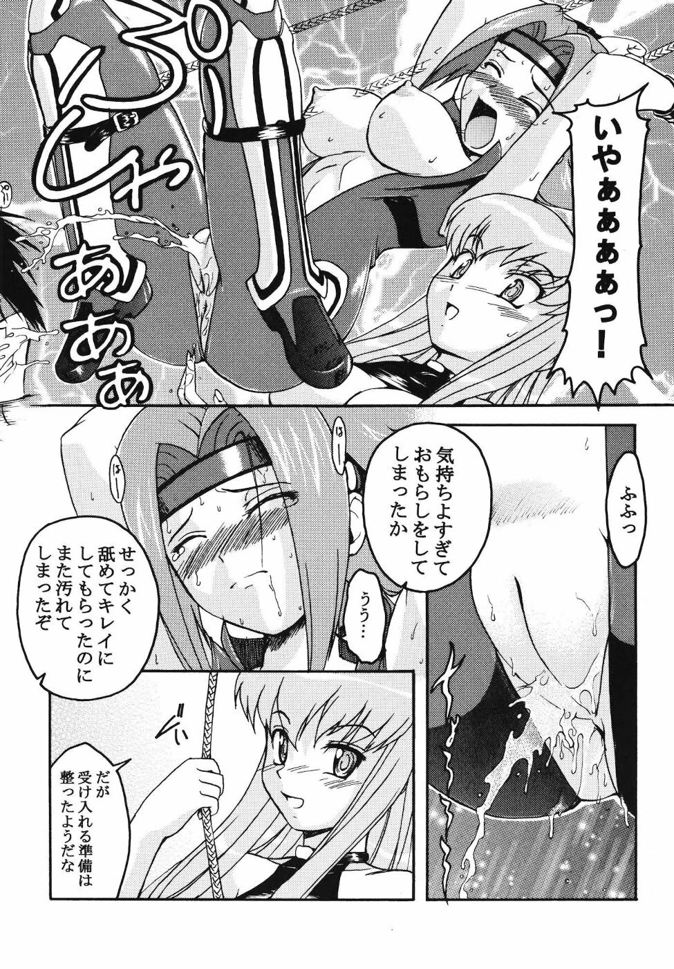 [K.H.Hanten (Kohitsuji, Takorina Gahaku)] Karen Mix (Code Geass) page 25 full