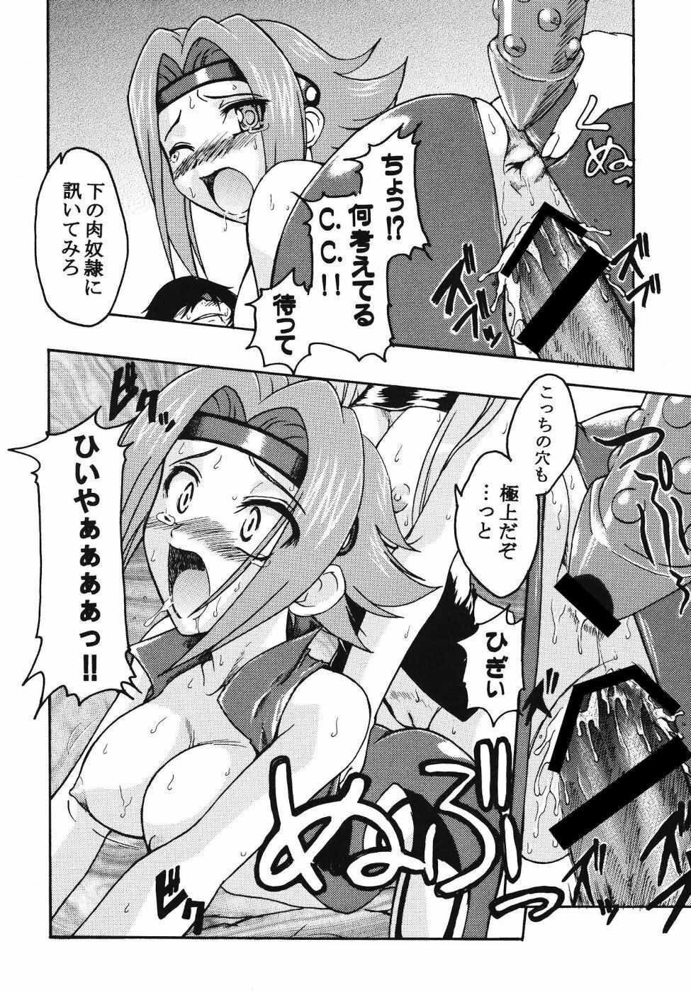 [K.H.Hanten (Kohitsuji, Takorina Gahaku)] Karen Mix (Code Geass) page 29 full