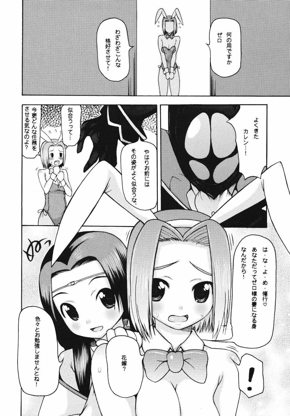 [K.H.Hanten (Kohitsuji, Takorina Gahaku)] Karen Mix (Code Geass) page 3 full