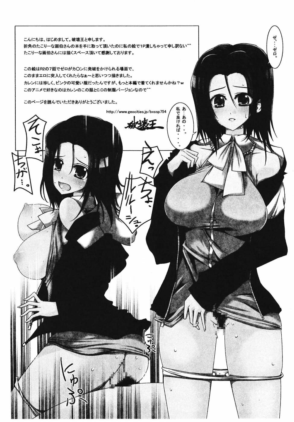 [K.H.Hanten (Kohitsuji, Takorina Gahaku)] Karen Mix (Code Geass) page 34 full