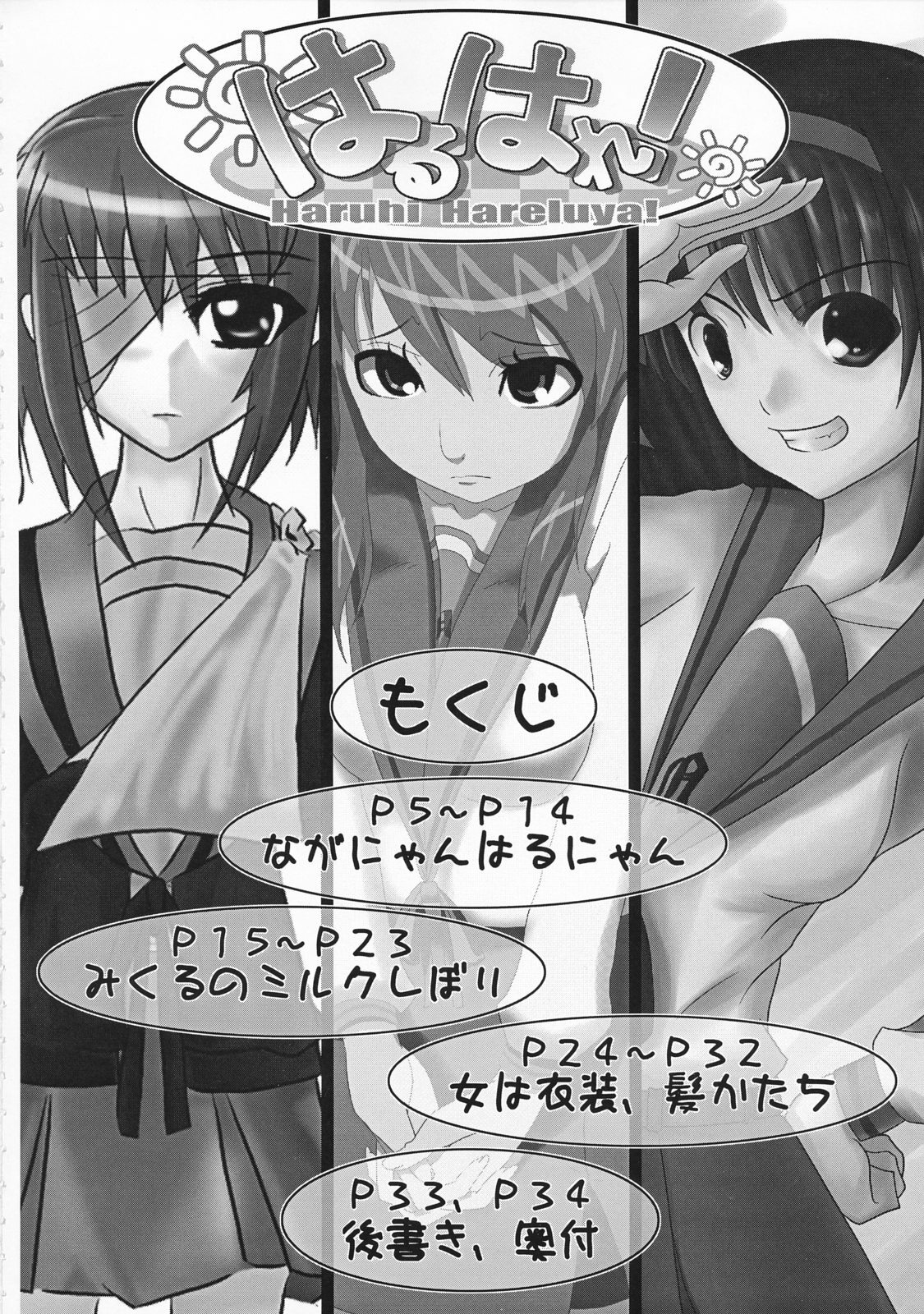 [Takeshidou-chou (Various)] Haru Hareluya! (The Melancholy of Haruhi Suzumiya) page 3 full