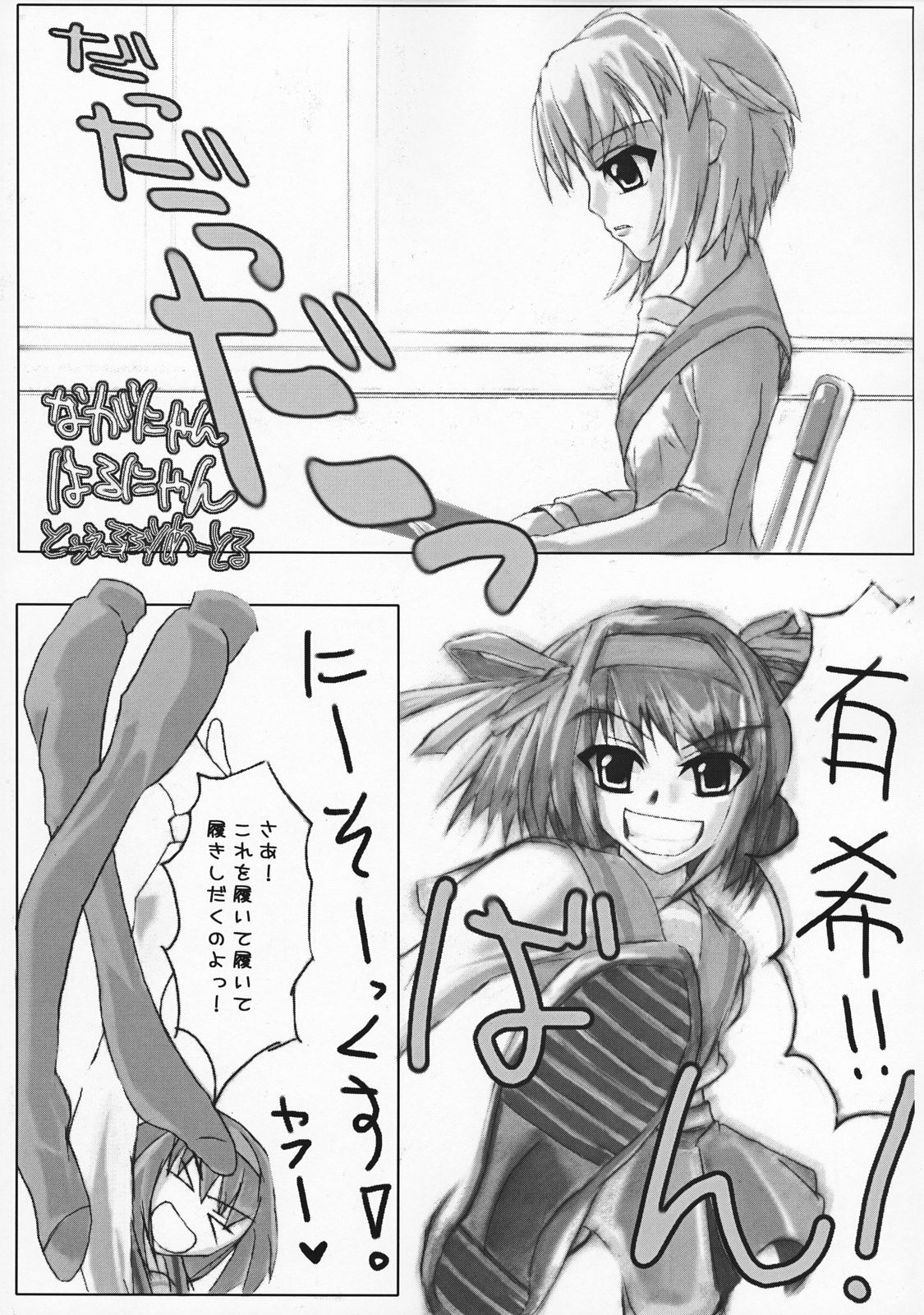 [Takeshidou-chou (Various)] Haru Hareluya! (The Melancholy of Haruhi Suzumiya) page 4 full