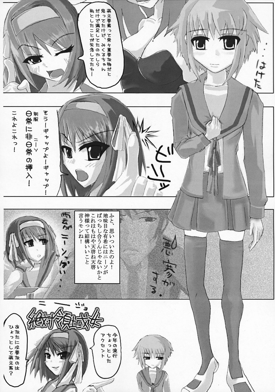 [Takeshidou-chou (Various)] Haru Hareluya! (The Melancholy of Haruhi Suzumiya) page 5 full