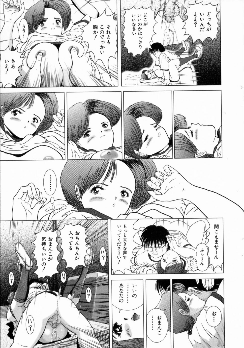 [Sakuraba Jouichirou] Oba no Kyonyuu, Itoko no Bakunyuu page 122 full