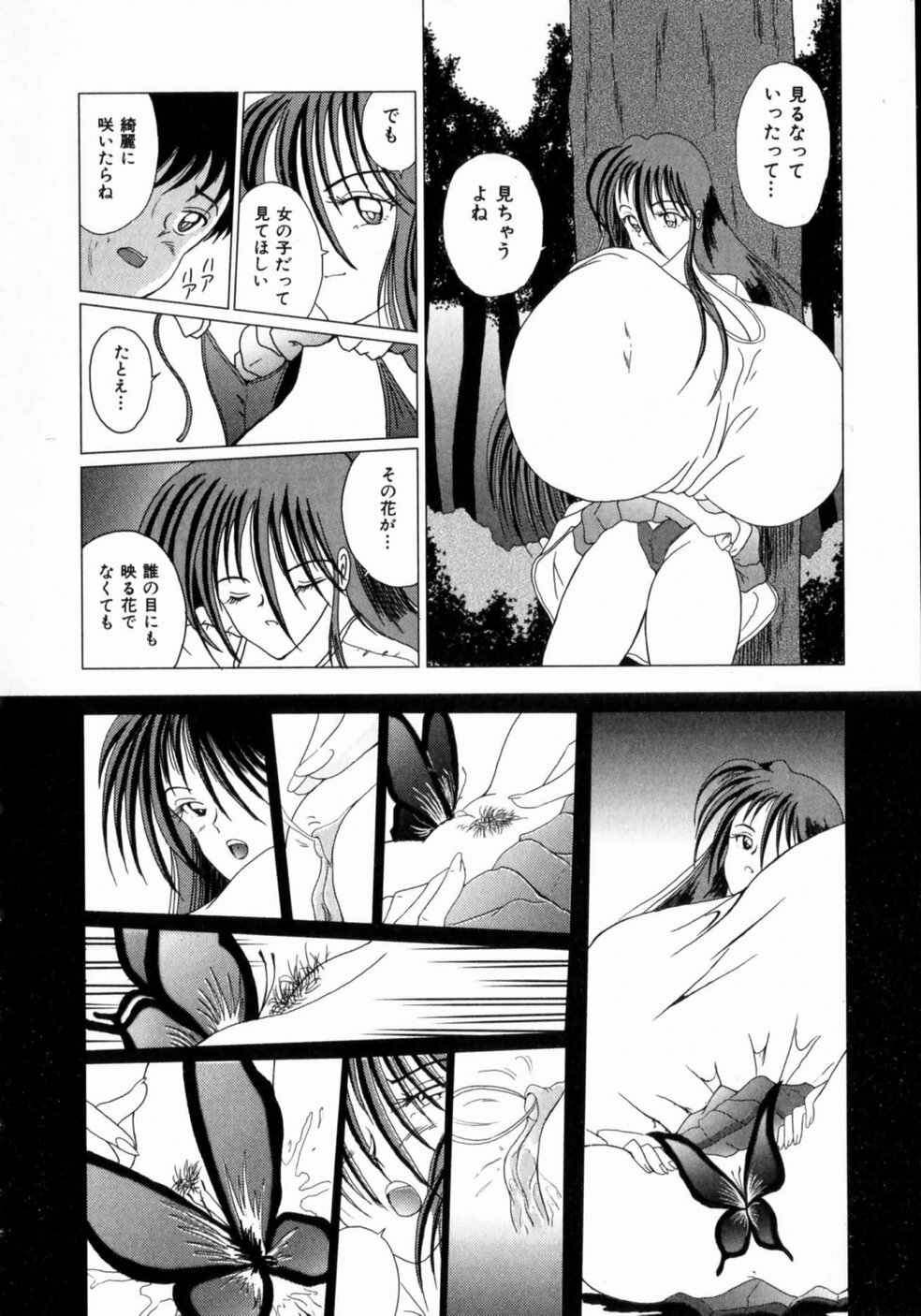 [Sakuraba Jouichirou] Oba no Kyonyuu, Itoko no Bakunyuu page 185 full