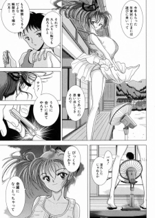 [Sakuraba Jouichirou] Oba no Kyonyuu, Itoko no Bakunyuu - page 6