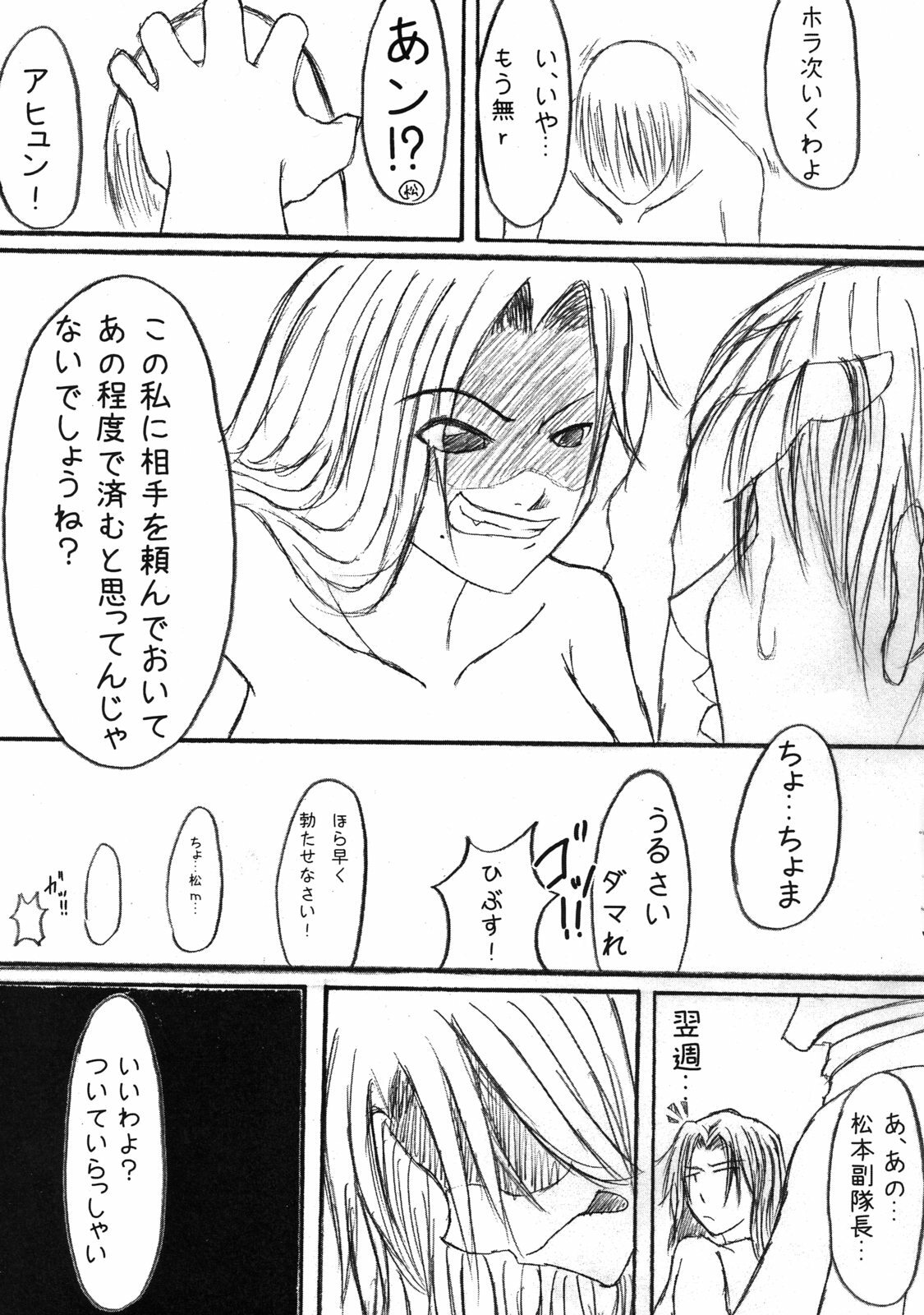 (SC34) [Takeshidou-chou (Yoshii Takehito, Kuroyanagi Eiji, Twelve)] Kamase Hachi (Bleach) page 22 full