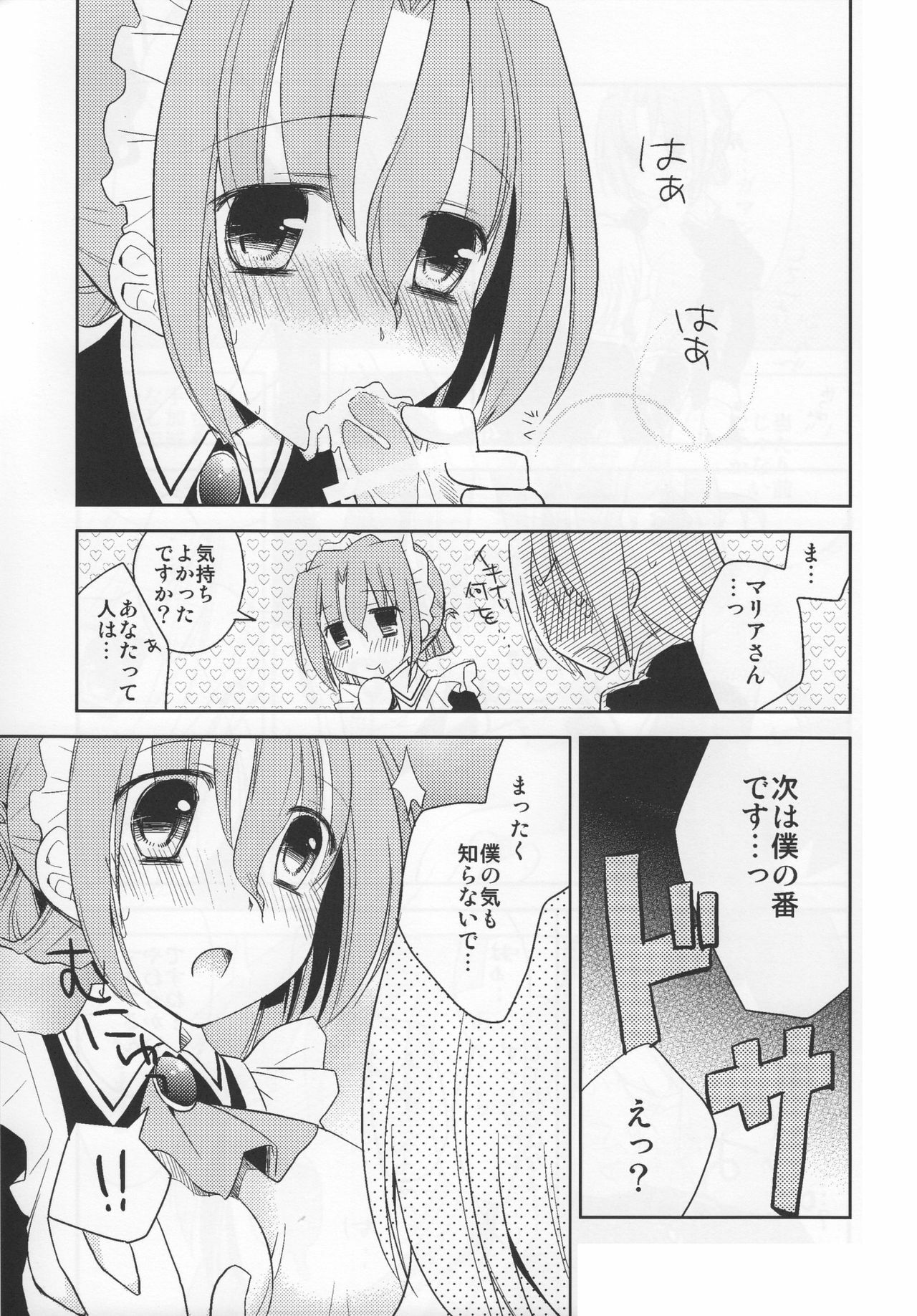 (Shitsuji Toranoana! 3) [Chanycan (chany)] Maria-san no Oshigoto (Hayate no Gotoku!) page 10 full