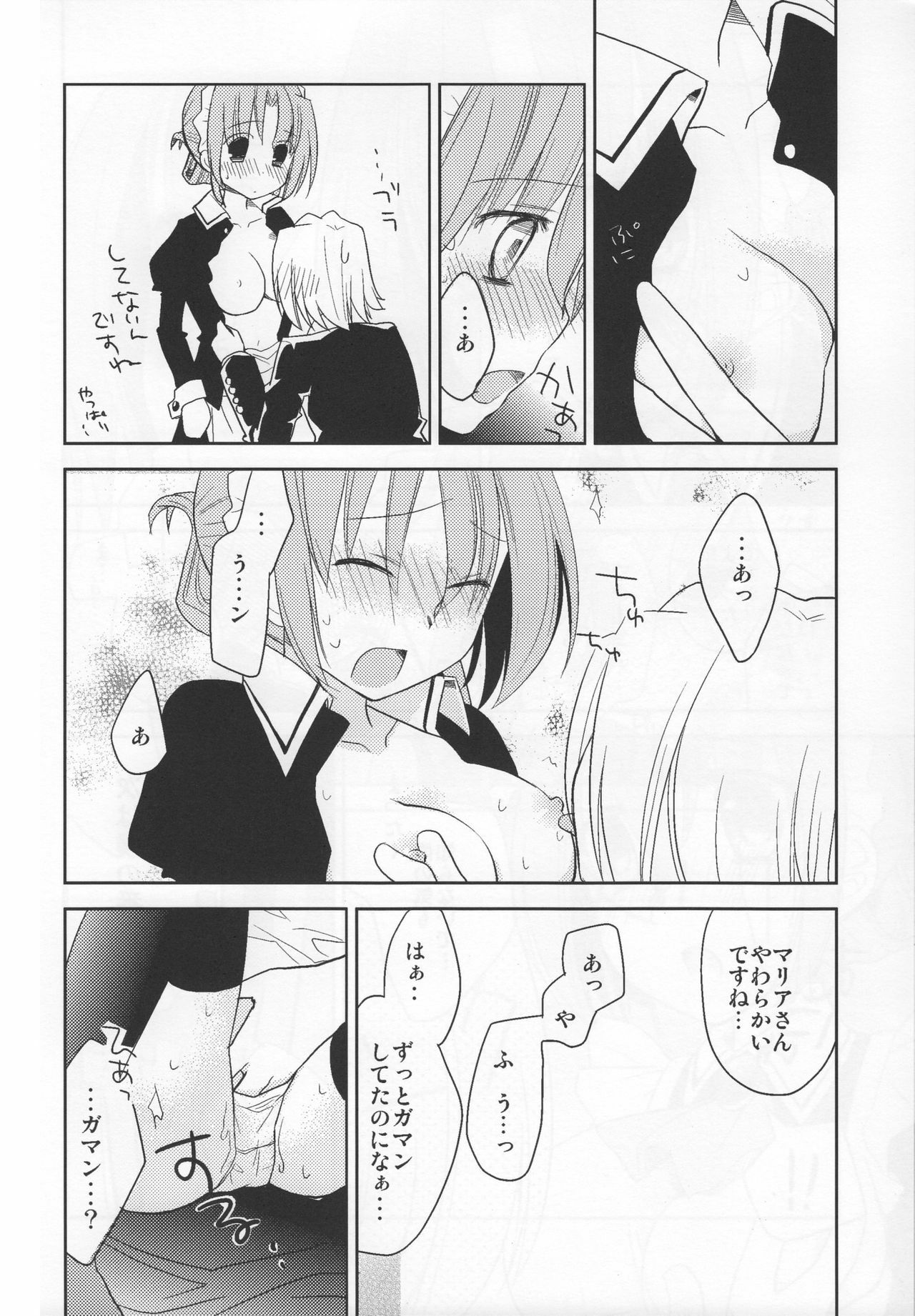 (Shitsuji Toranoana! 3) [Chanycan (chany)] Maria-san no Oshigoto (Hayate no Gotoku!) page 11 full