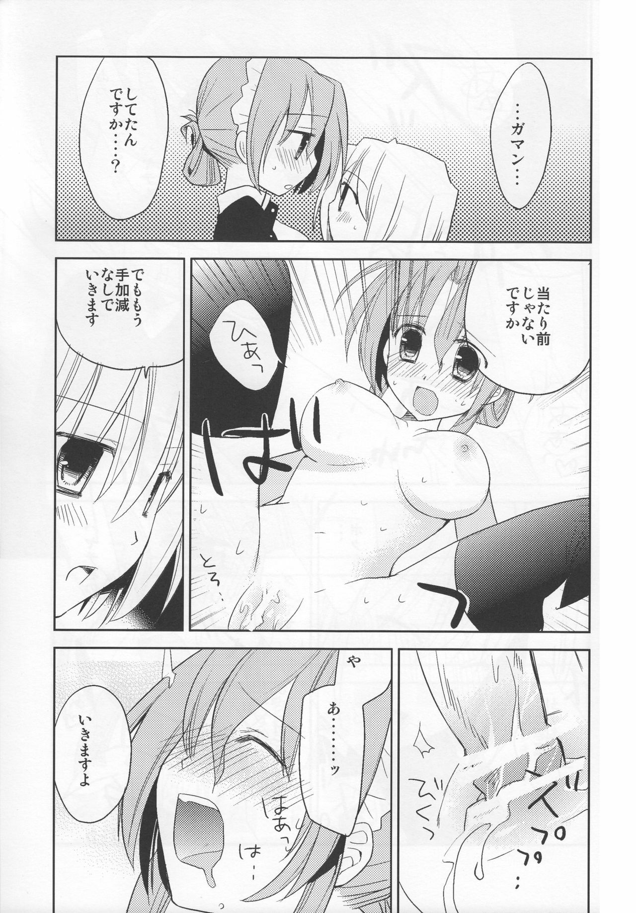 (Shitsuji Toranoana! 3) [Chanycan (chany)] Maria-san no Oshigoto (Hayate no Gotoku!) page 12 full