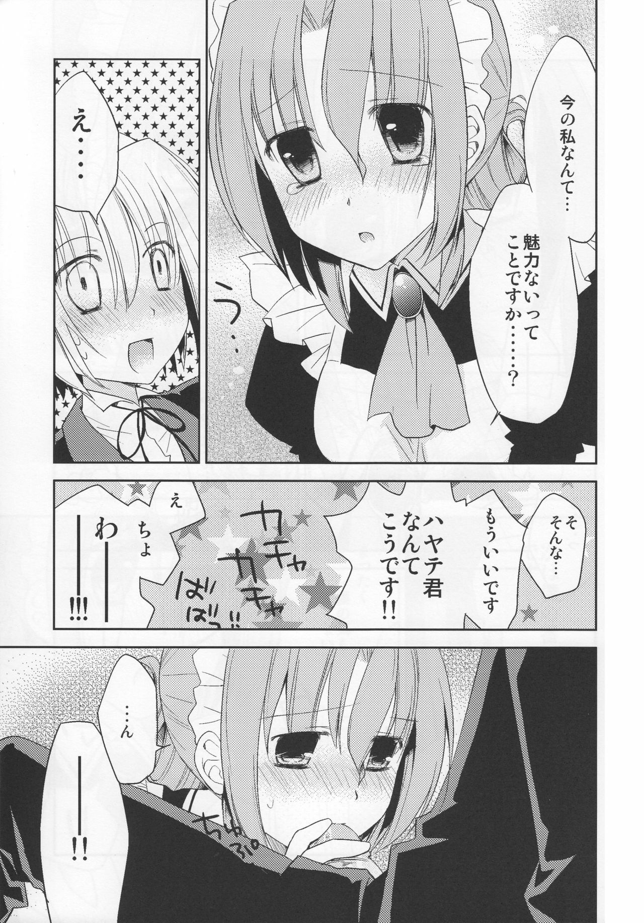 (Shitsuji Toranoana! 3) [Chanycan (chany)] Maria-san no Oshigoto (Hayate no Gotoku!) page 8 full