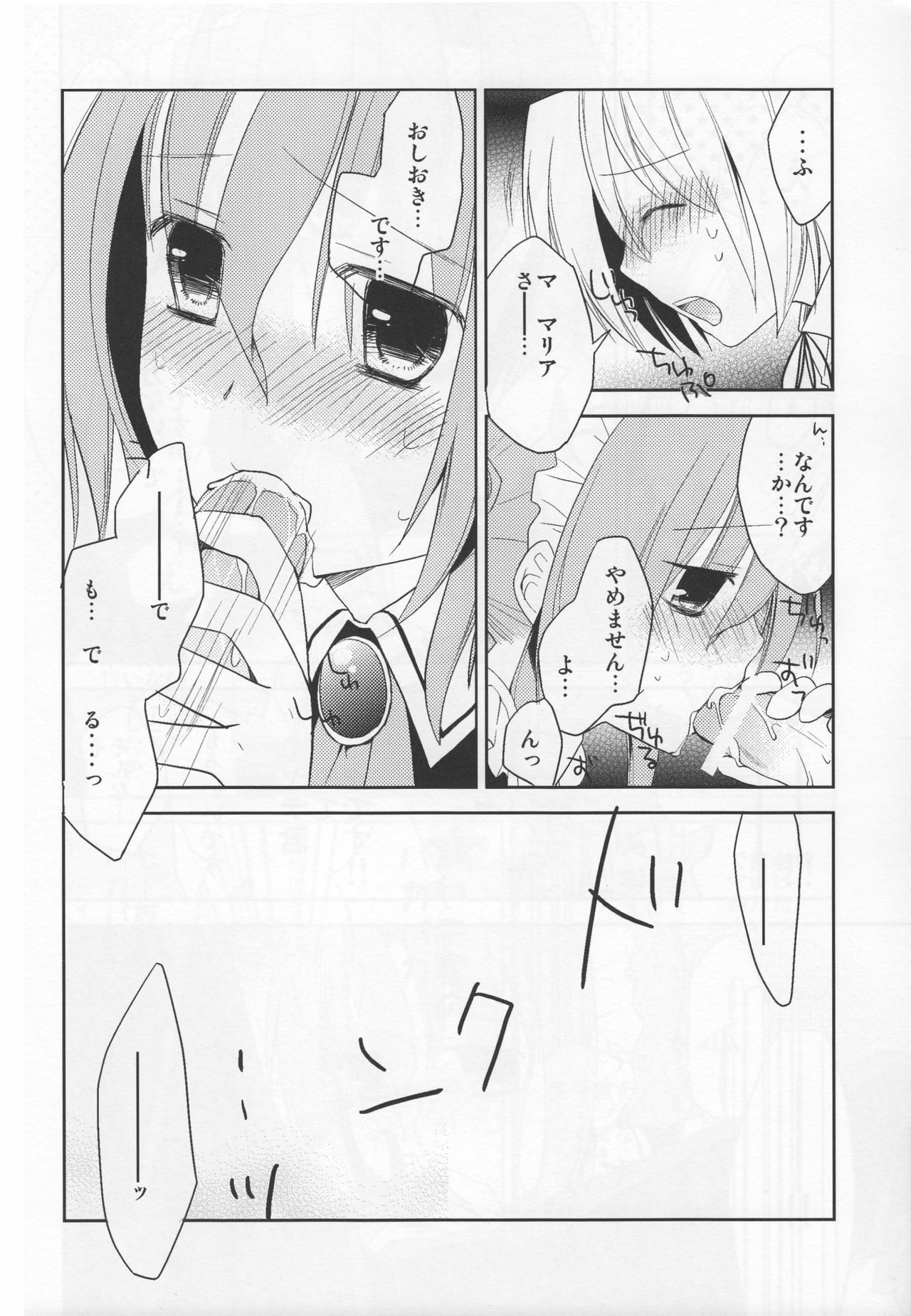 (Shitsuji Toranoana! 3) [Chanycan (chany)] Maria-san no Oshigoto (Hayate no Gotoku!) page 9 full