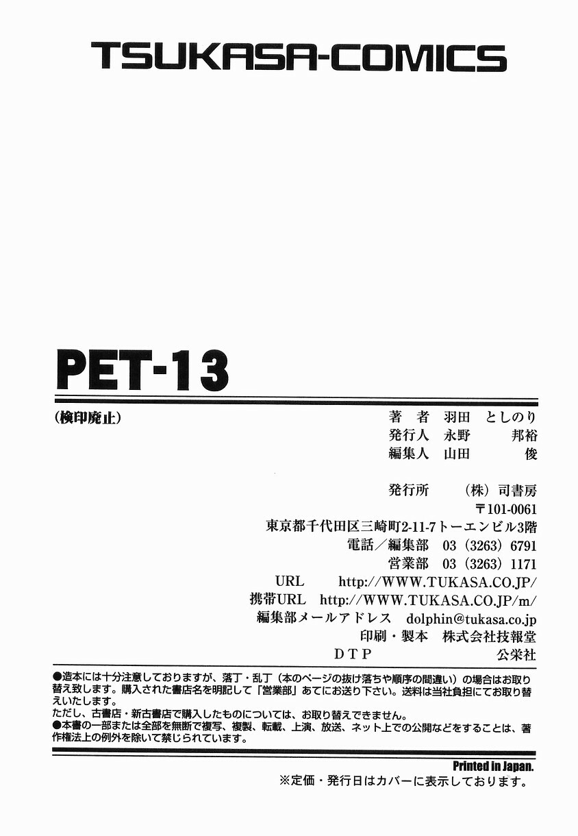 [Haneda Toshinori] PET-13 page 224 full