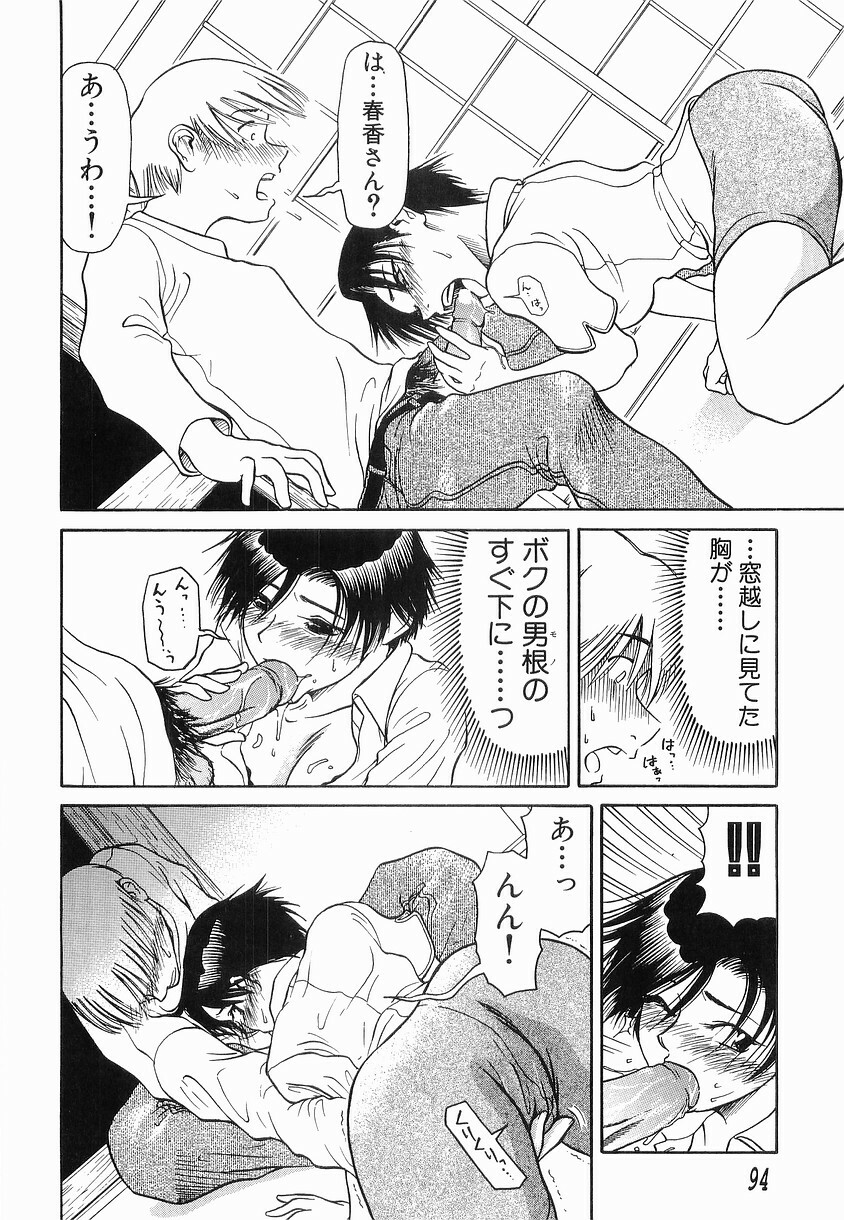 [Haneda Toshinori] PET-13 page 95 full