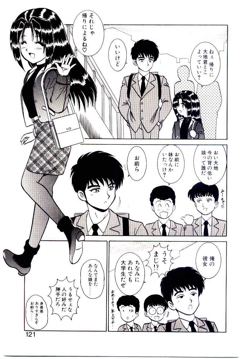[Shinkuukan] Himitsu da yo ne page 120 full