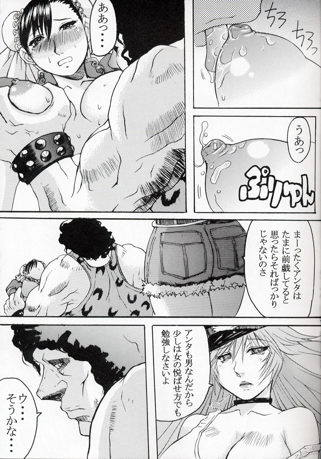 (C64)[Bakunyuu Fullnerson (Kokuryuugan)] Li-Chun-Li (Street Fighter) page 14 full