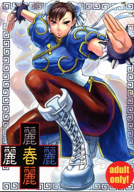 (C64)[Bakunyuu Fullnerson (Kokuryuugan)] Li-Chun-Li (Street Fighter)