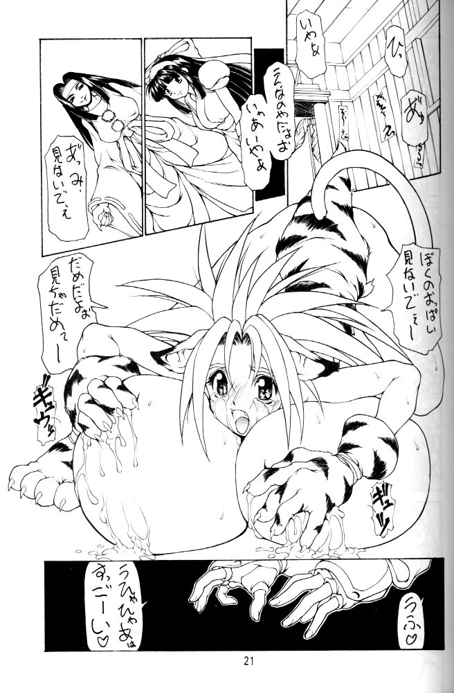 (C51) [Majimadou (Matou)] kamuiyukaru (Samurai Spirits) page 20 full