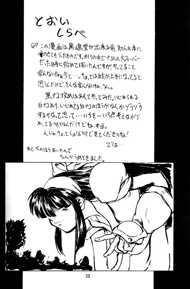 (C51) [Majimadou (Matou)] kamuiyukaru (Samurai Spirits) page 57 full