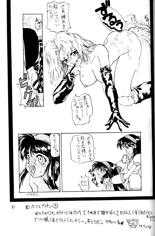 (C51) [Majimadou (Matou)] kamuiyukaru (Samurai Spirits) page 60 full