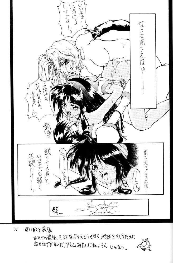 (C51) [Majimadou (Matou)] kamuiyukaru (Samurai Spirits) page 66 full