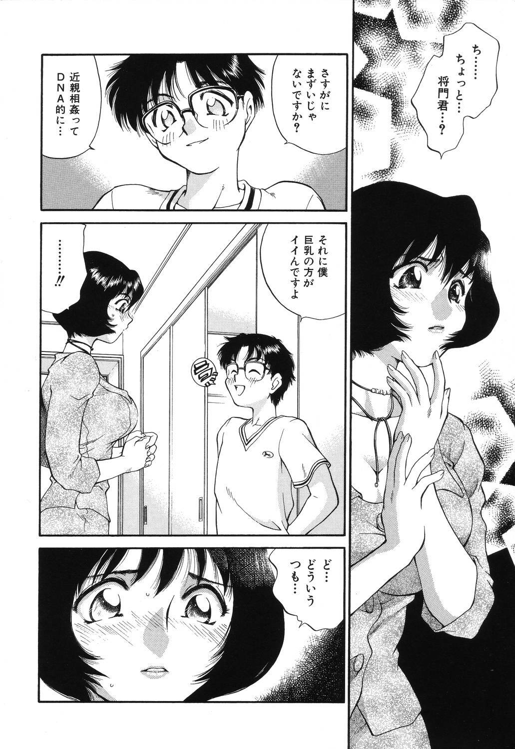 [Taniuchi Kazuki] Wana page 10 full