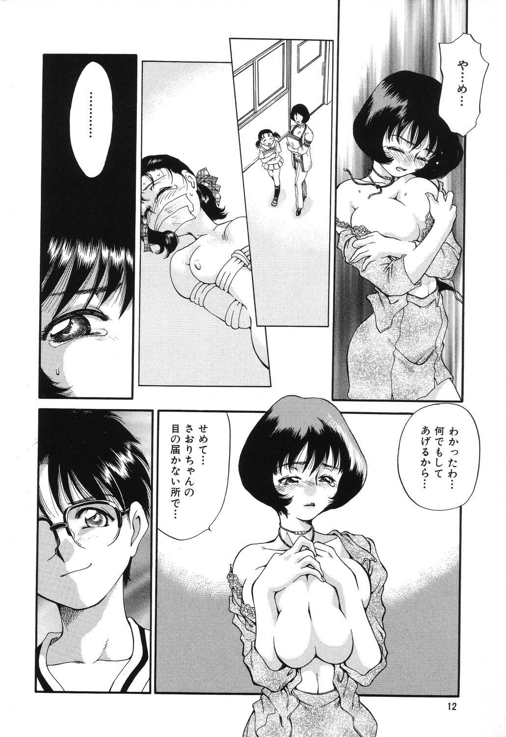 [Taniuchi Kazuki] Wana page 12 full