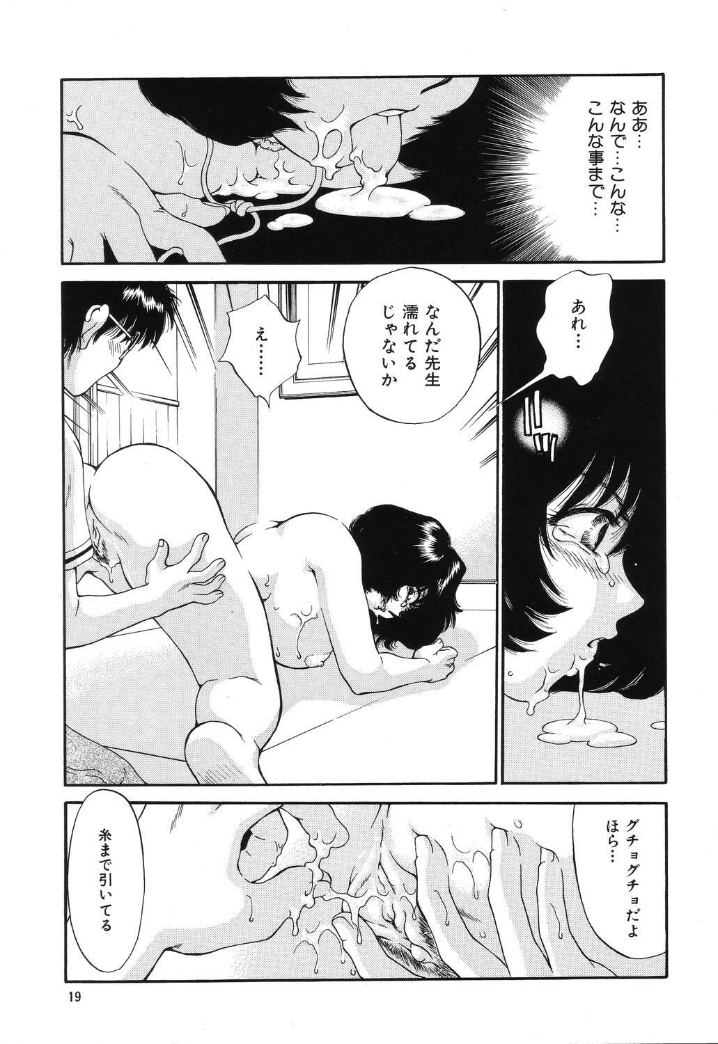 [Taniuchi Kazuki] Wana page 19 full