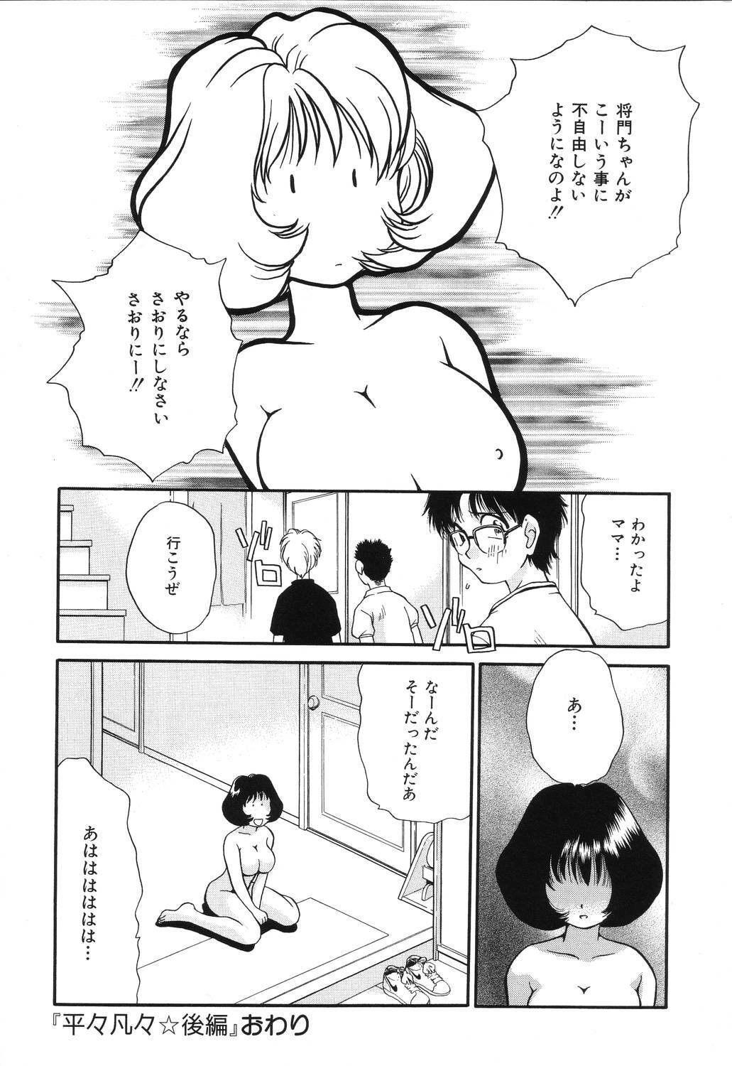 [Taniuchi Kazuki] Wana page 44 full