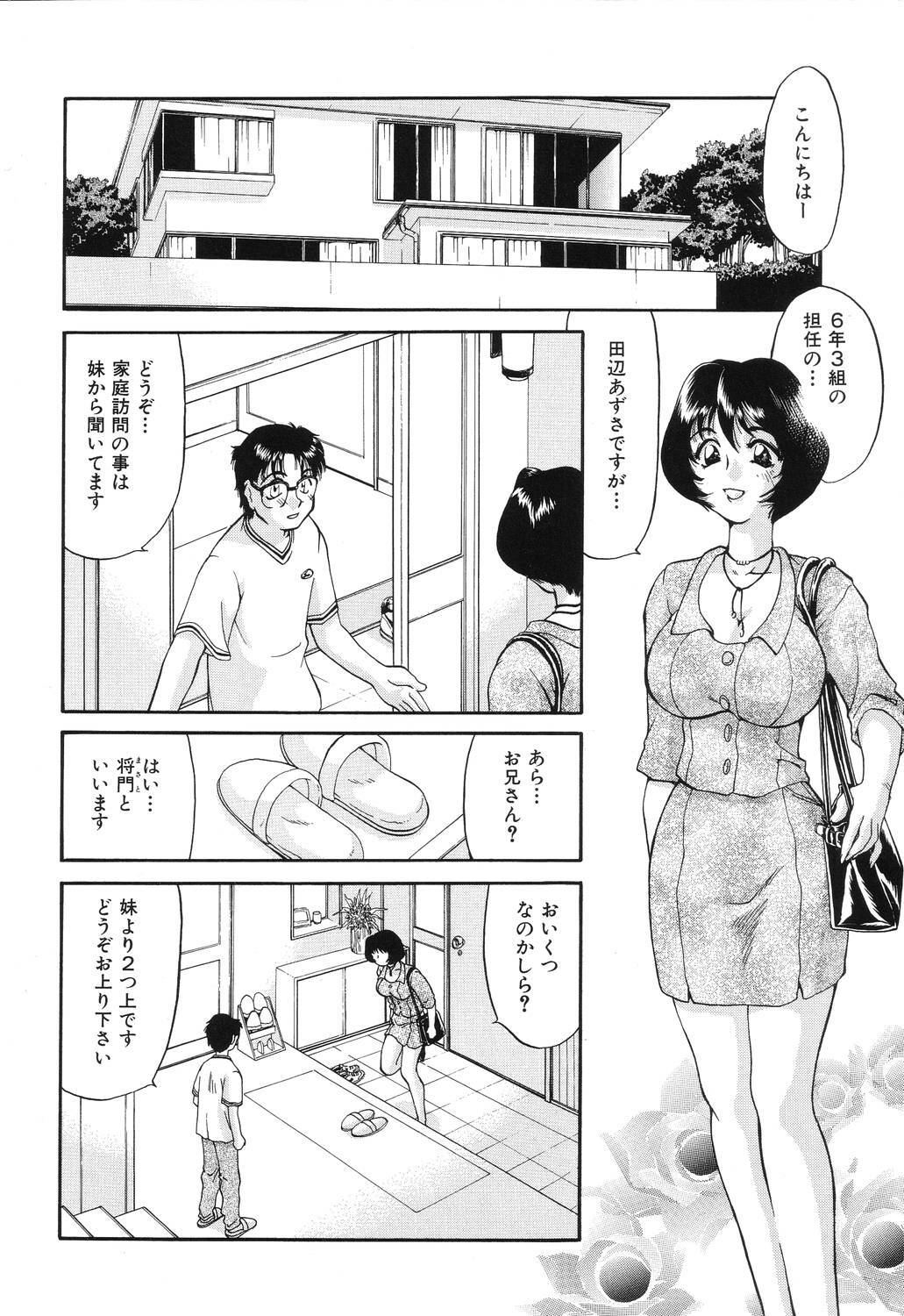 [Taniuchi Kazuki] Wana page 6 full