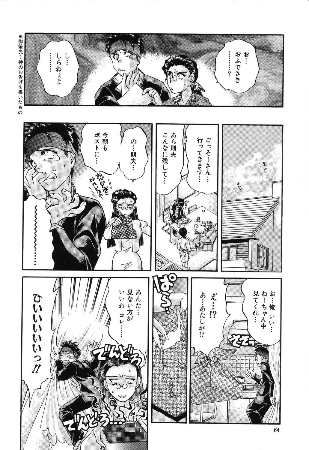 [Taniuchi Kazuki] Wana page 64 full