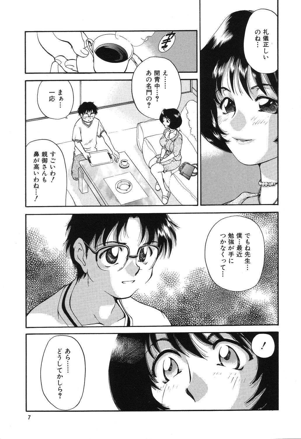 [Taniuchi Kazuki] Wana page 7 full