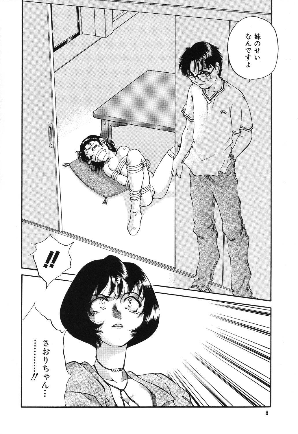 [Taniuchi Kazuki] Wana page 8 full