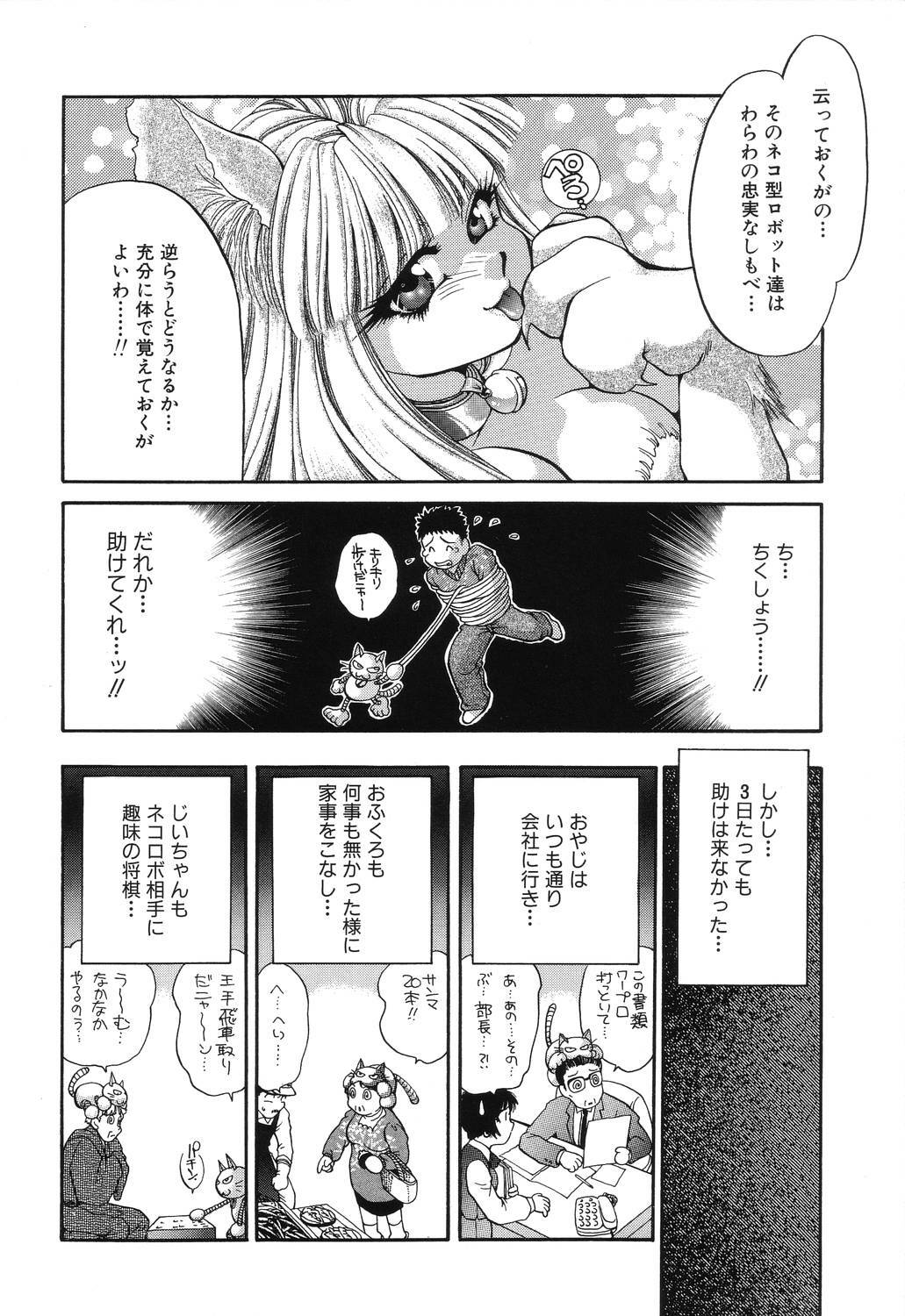 [Taniuchi Kazuki] Wana page 82 full