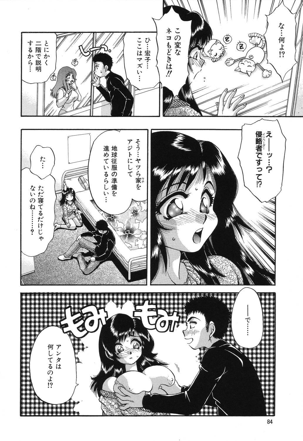 [Taniuchi Kazuki] Wana page 84 full