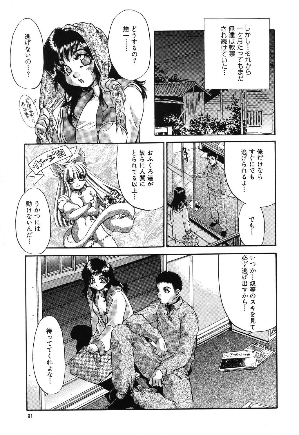 [Taniuchi Kazuki] Wana page 91 full