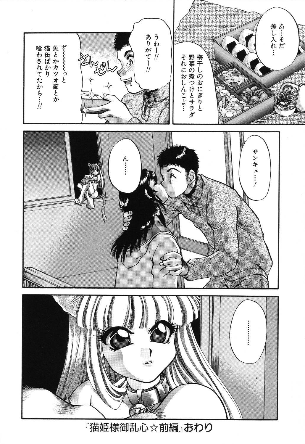 [Taniuchi Kazuki] Wana page 92 full