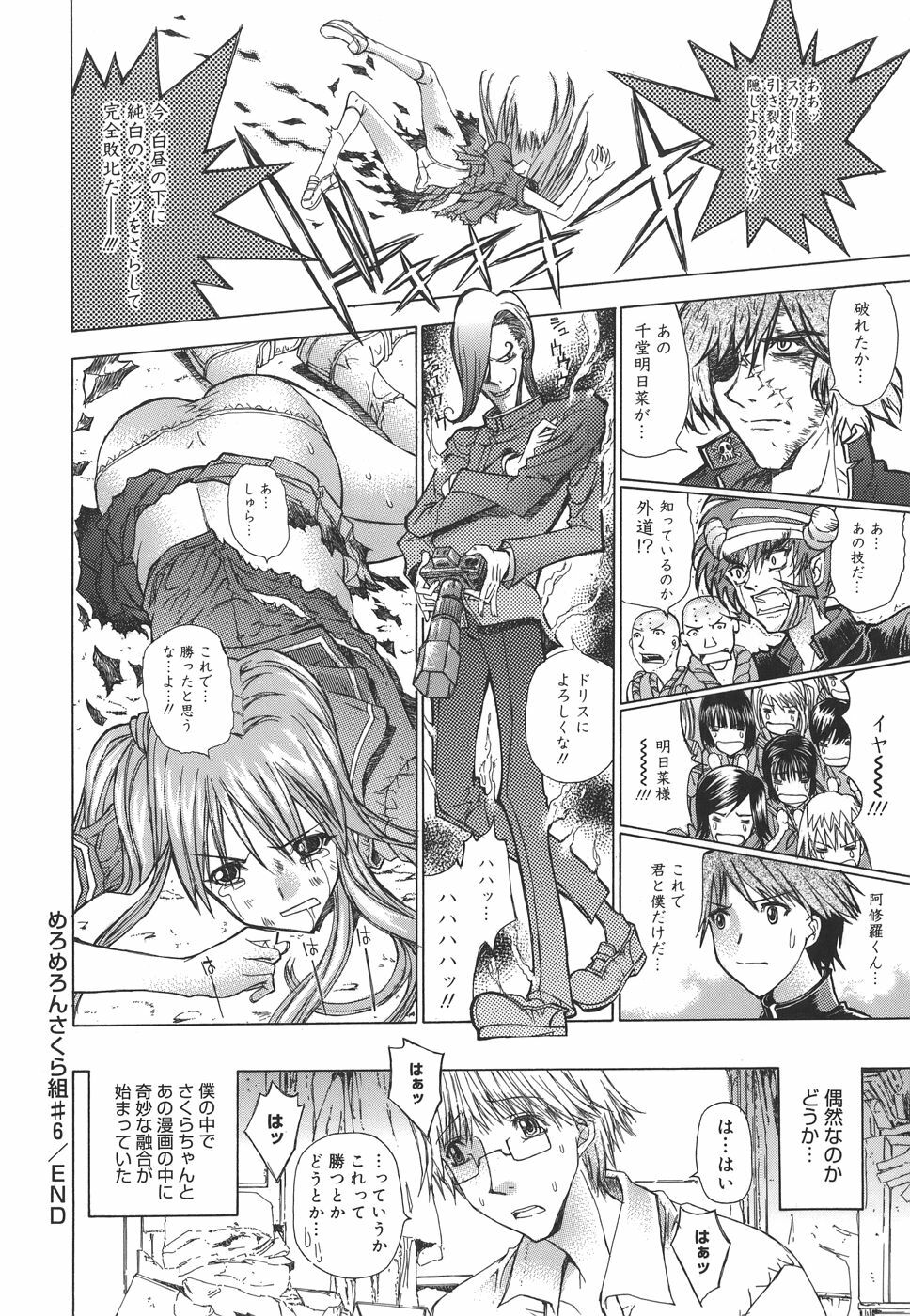 [Kojiki Ohji] Meromeron Sakuragumi page 105 full