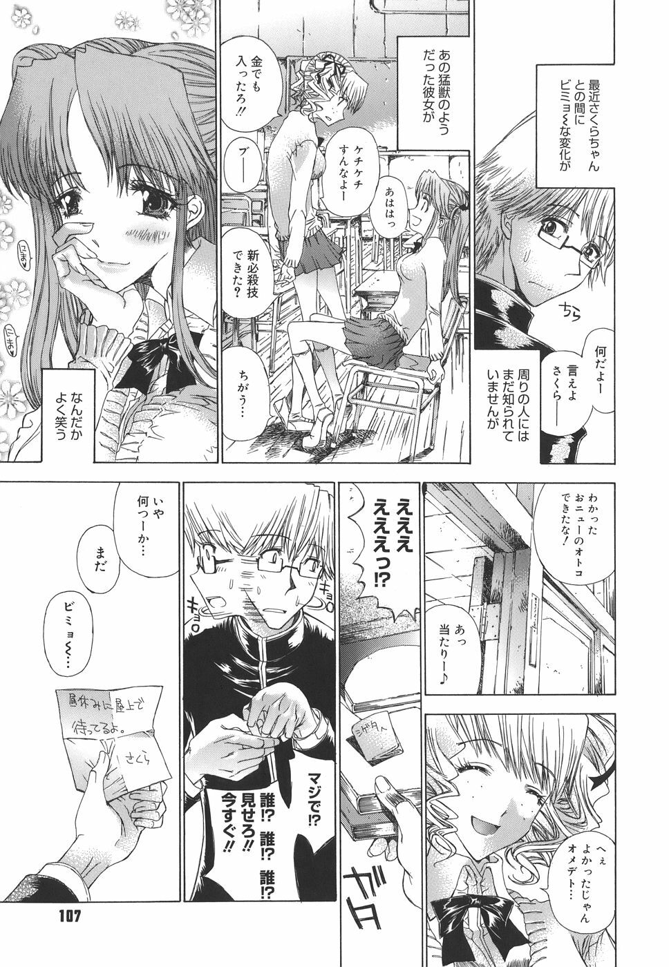 [Kojiki Ohji] Meromeron Sakuragumi page 106 full