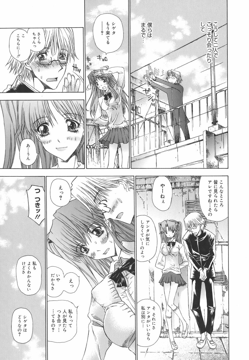 [Kojiki Ohji] Meromeron Sakuragumi page 108 full