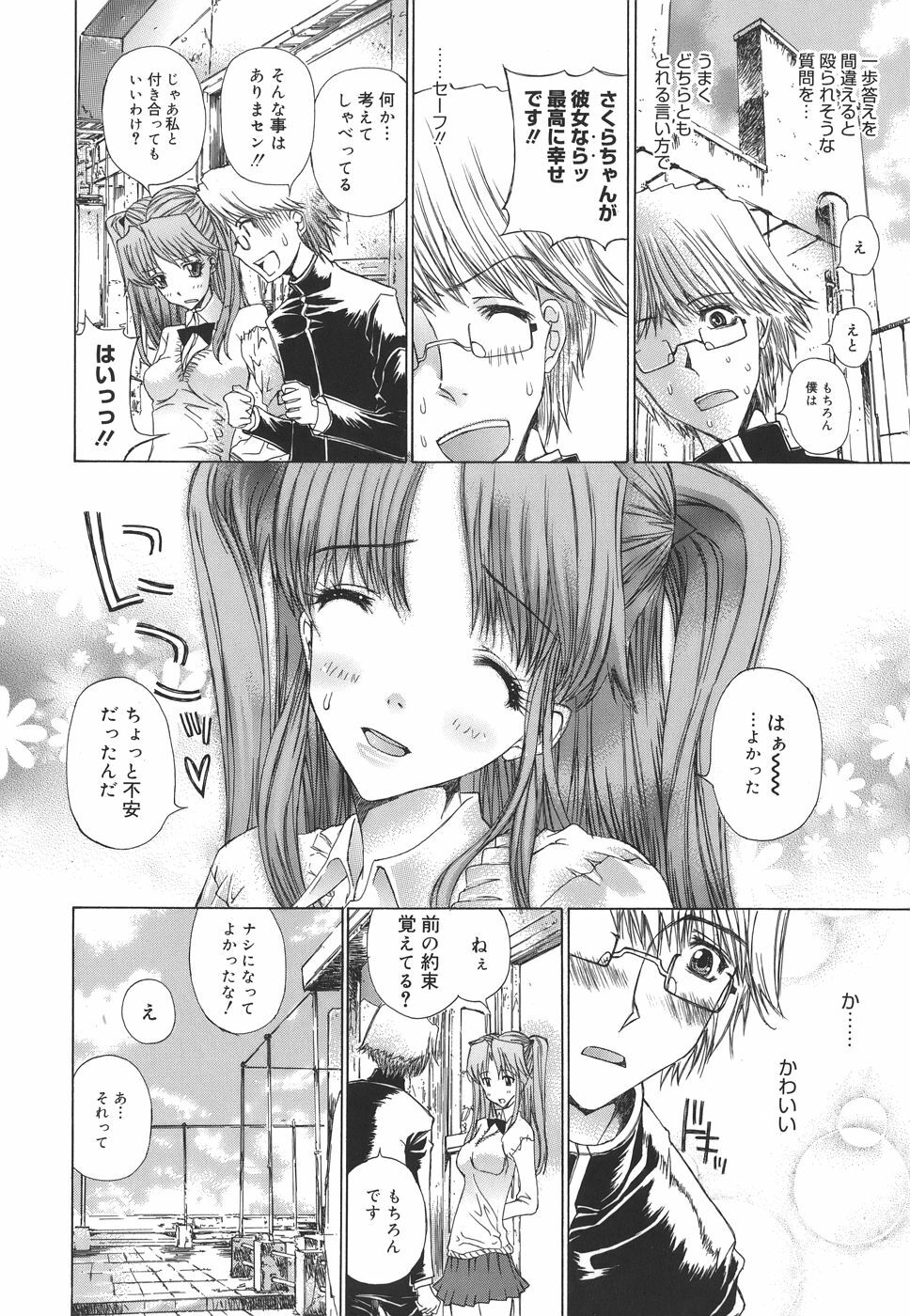 [Kojiki Ohji] Meromeron Sakuragumi page 109 full