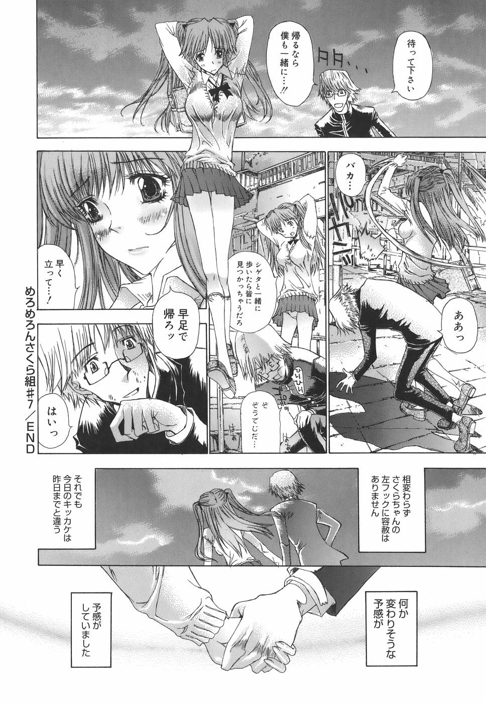 [Kojiki Ohji] Meromeron Sakuragumi page 121 full