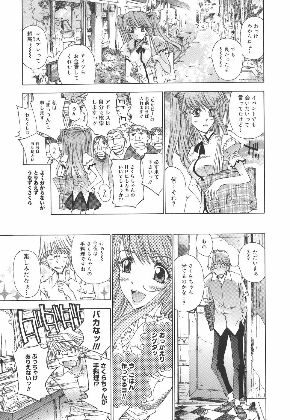 [Kojiki Ohji] Meromeron Sakuragumi page 126 full