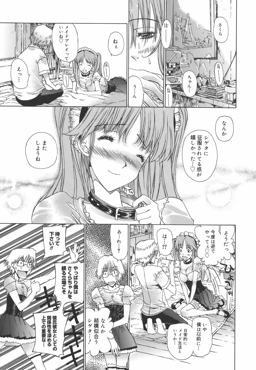 [Kojiki Ohji] Meromeron Sakuragumi page 138 full