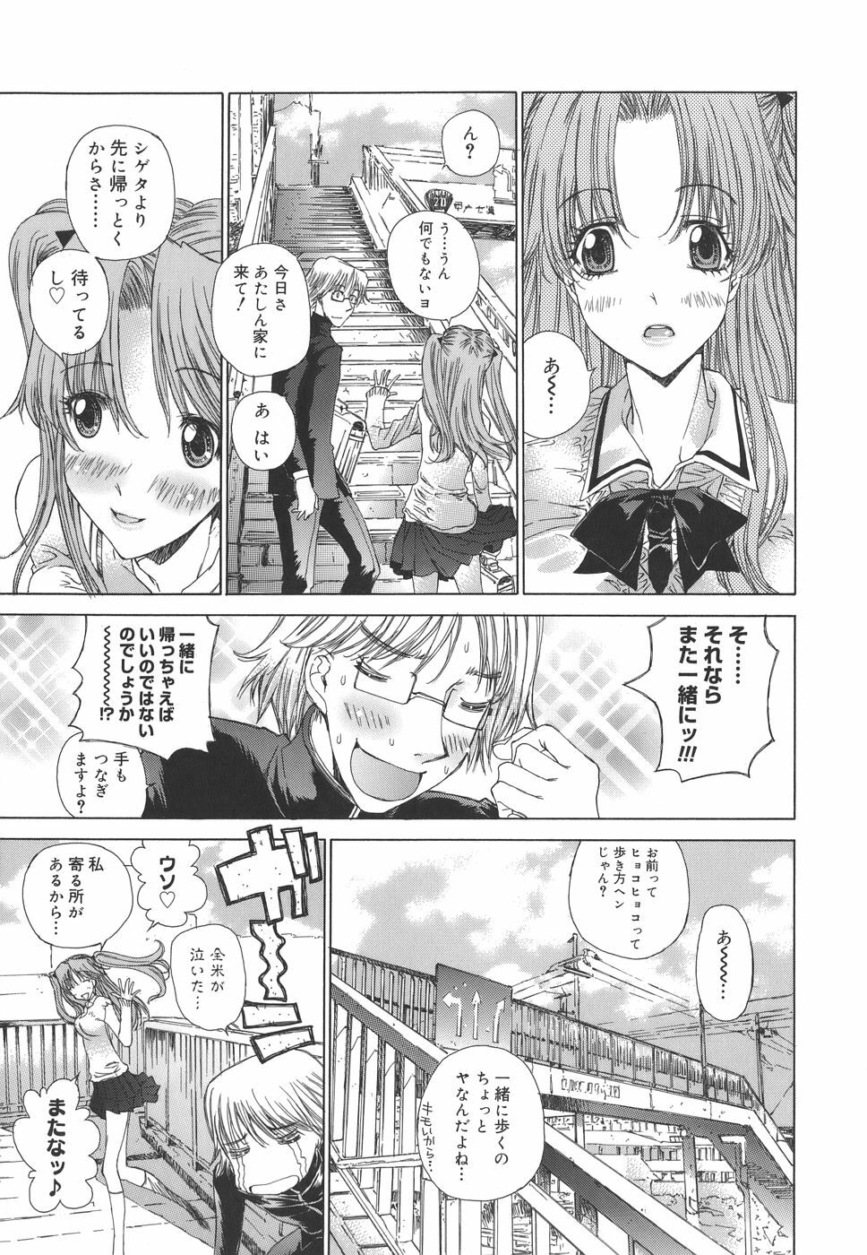 [Kojiki Ohji] Meromeron Sakuragumi page 140 full