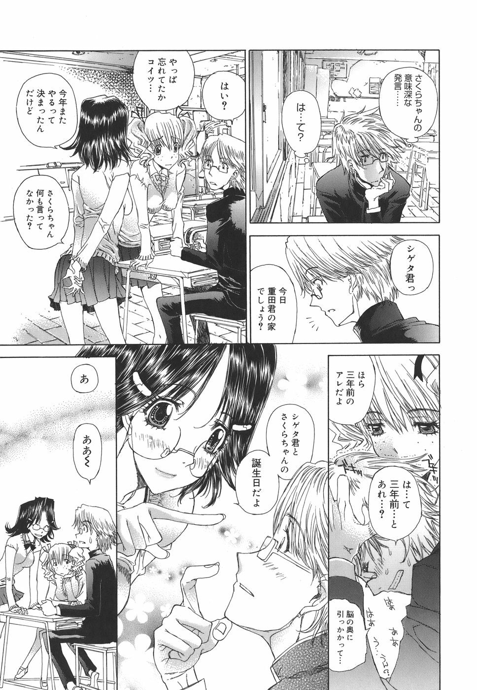 [Kojiki Ohji] Meromeron Sakuragumi page 142 full