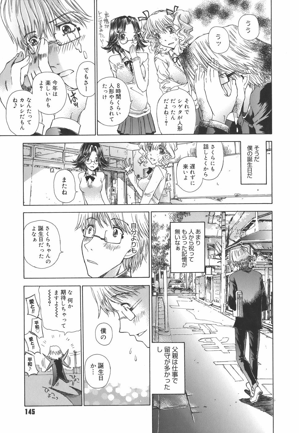 [Kojiki Ohji] Meromeron Sakuragumi page 144 full