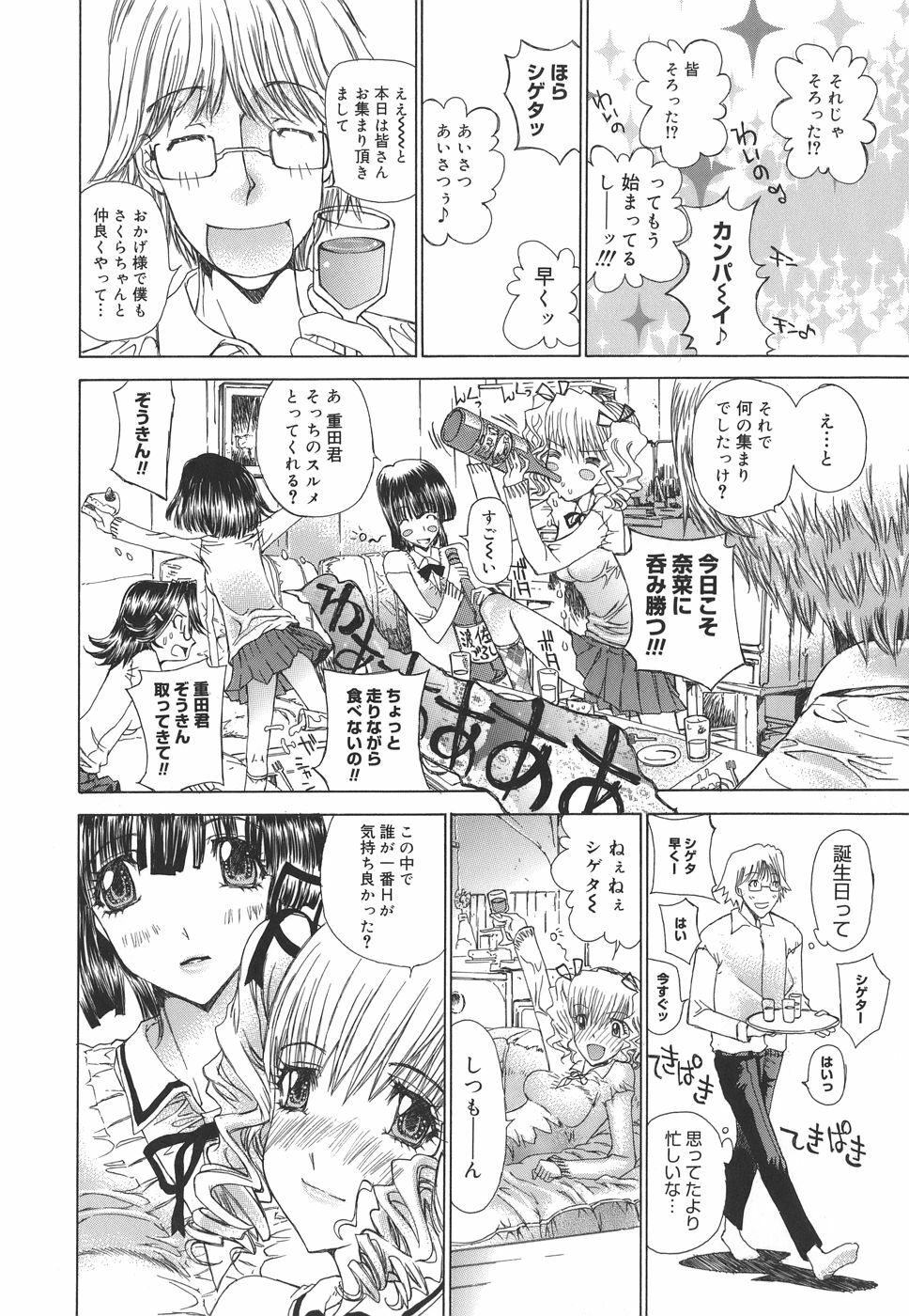 [Kojiki Ohji] Meromeron Sakuragumi page 145 full