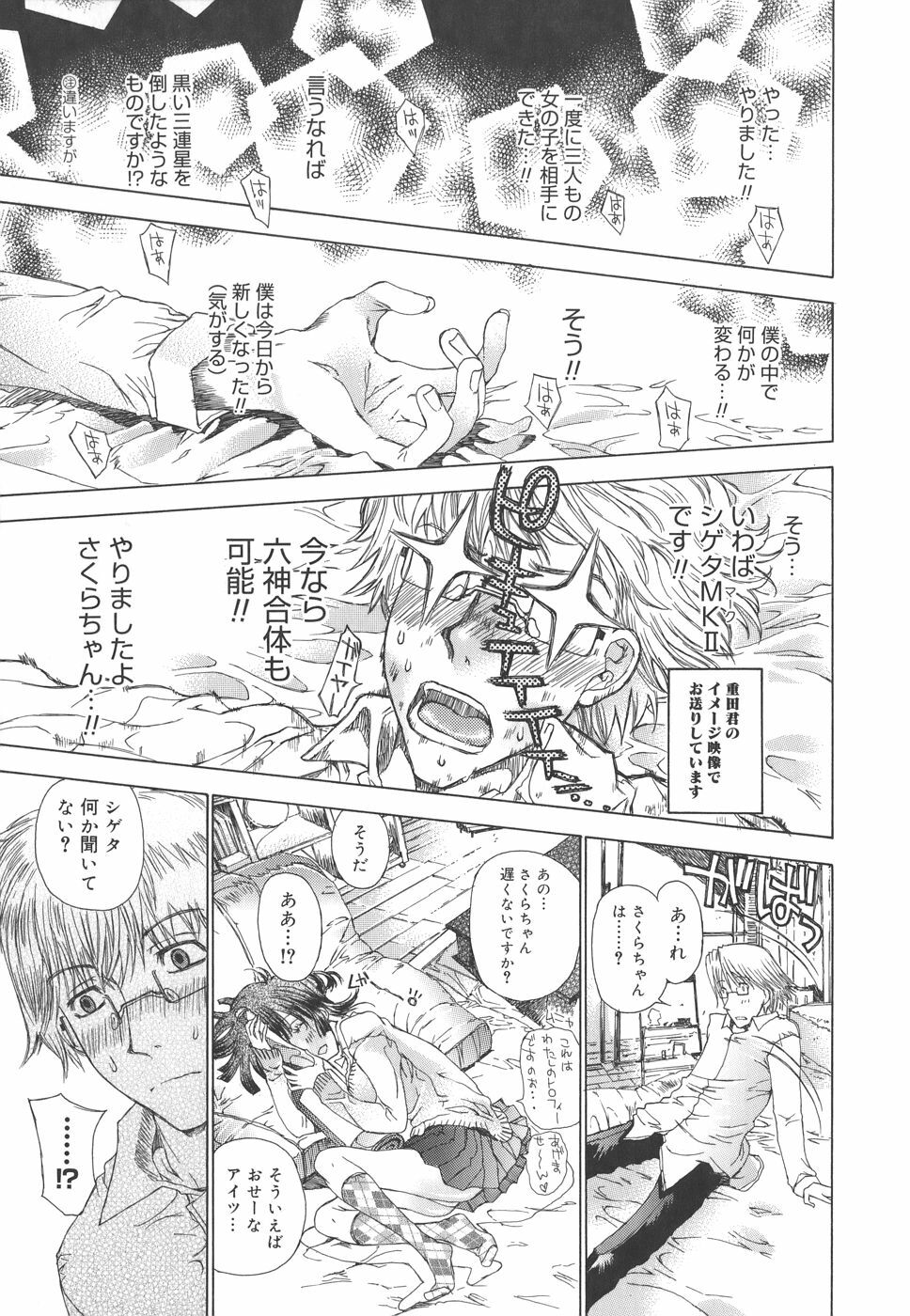 [Kojiki Ohji] Meromeron Sakuragumi page 156 full