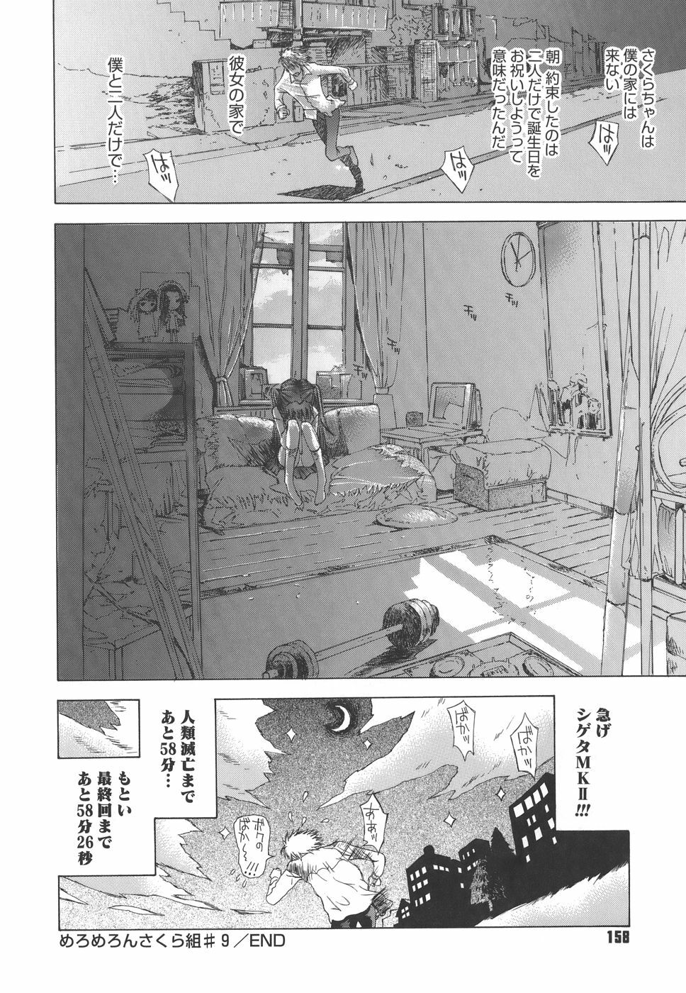 [Kojiki Ohji] Meromeron Sakuragumi page 157 full